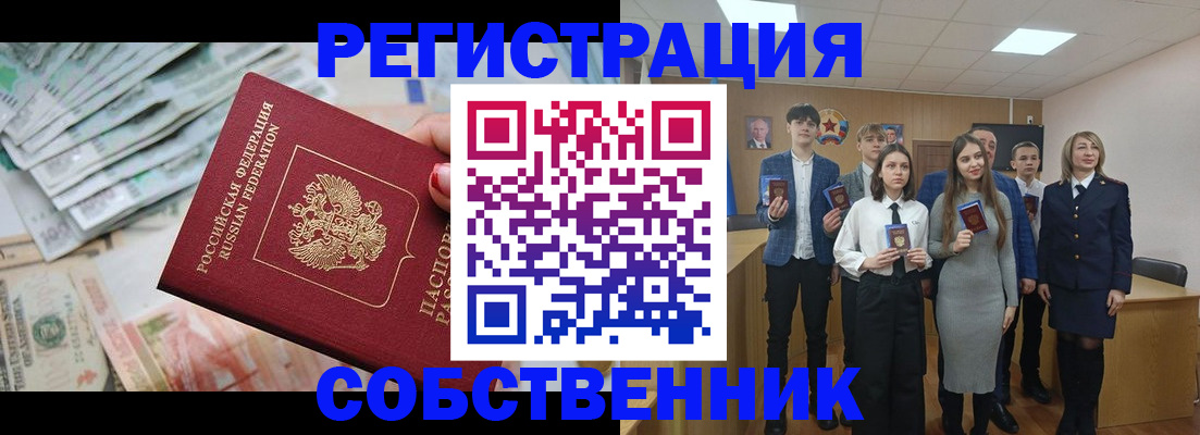 прописка 2025 в Туапсе