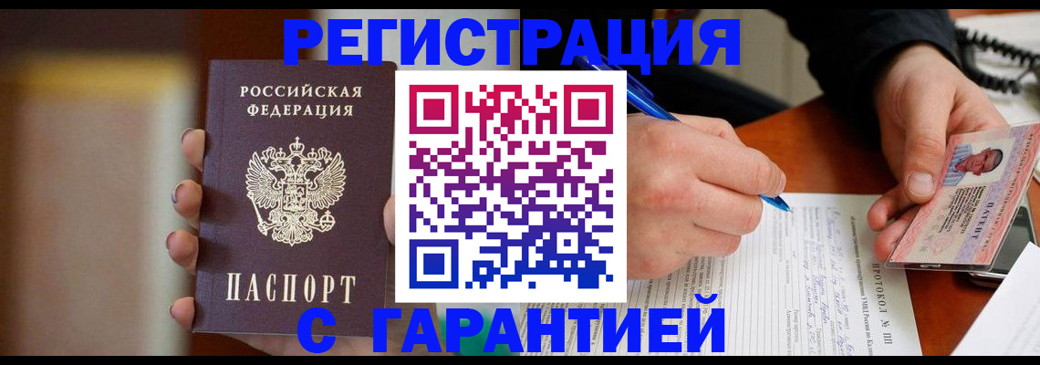 временная регистрация надежно в Туапсе