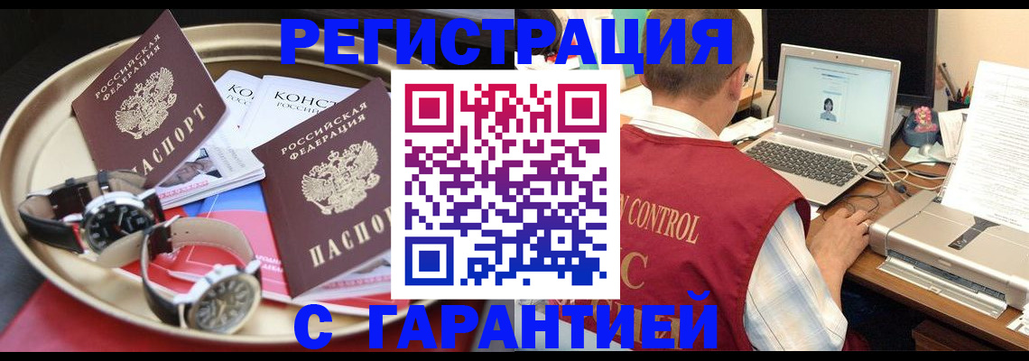 прописка регистрация в Туапсе