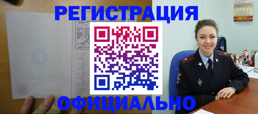 прописка в квартире в Туапсе