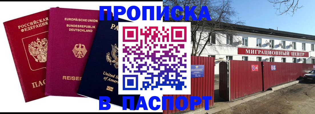 прописка в квартире в Туапсе