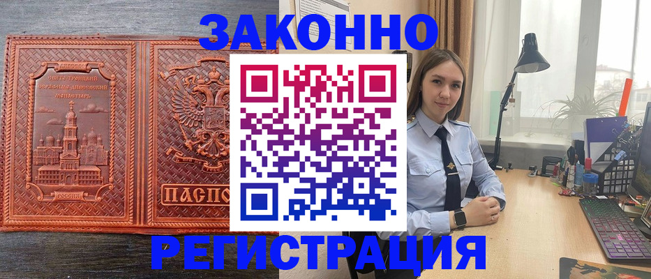 временная регистрация адрес в Туапсе